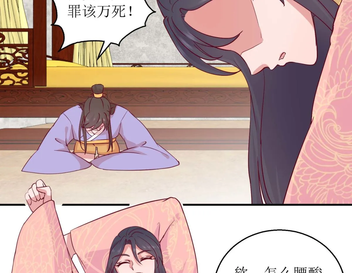 第30话 同床共寝 第24页