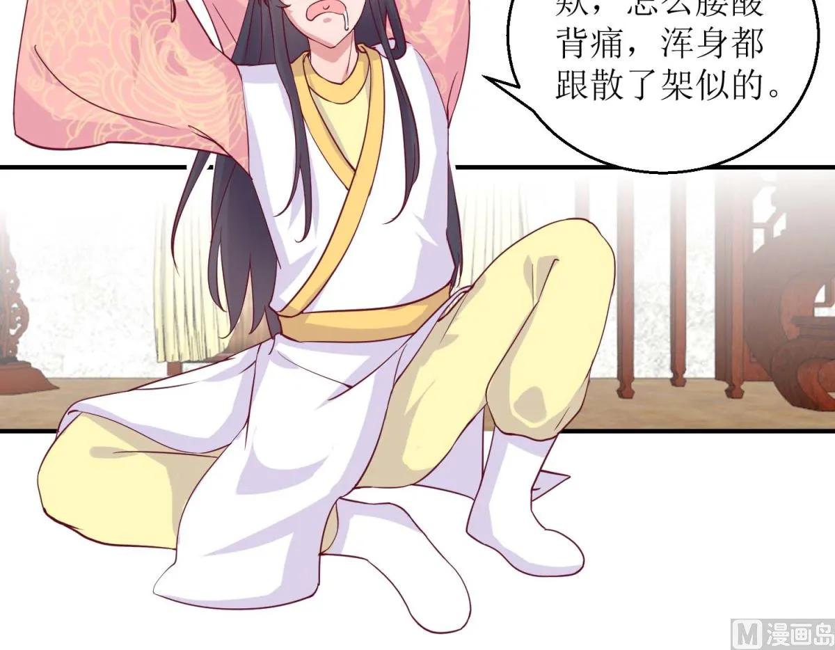 第30话 同床共寝 第25页