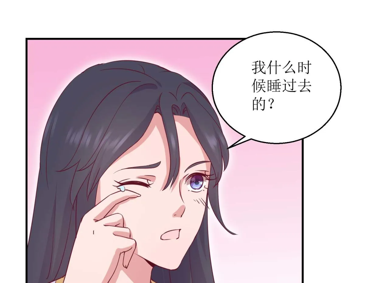 第30话 同床共寝 第26页