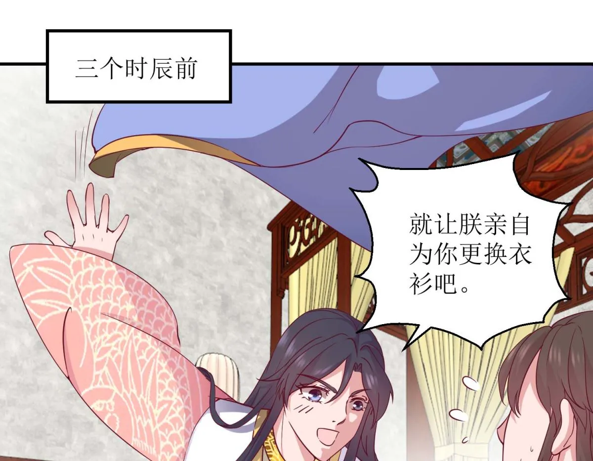 第30话 同床共寝 第29页