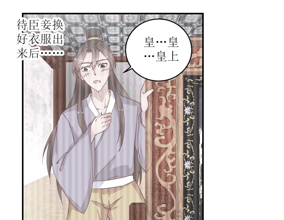 第31话 断袖 第2页