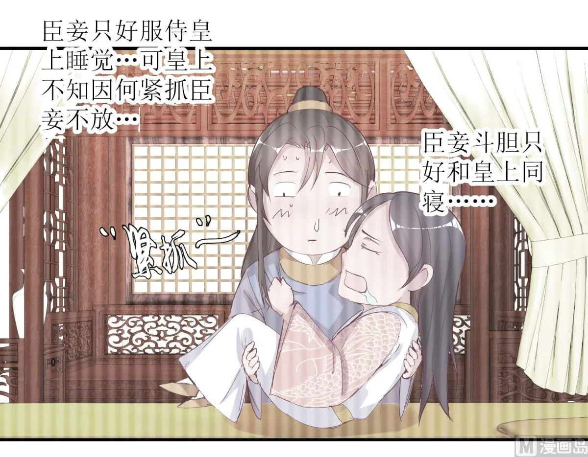 第31话 断袖 第4页