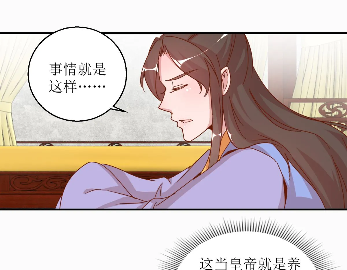 第31话 断袖 第5页