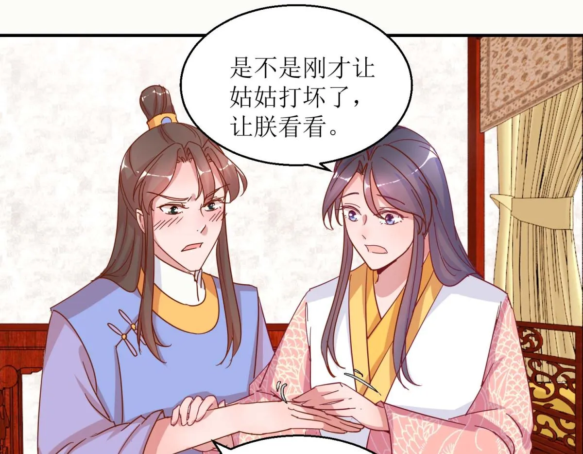 第31话 断袖 第8页
