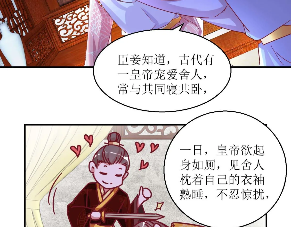 第31话 断袖 第12页