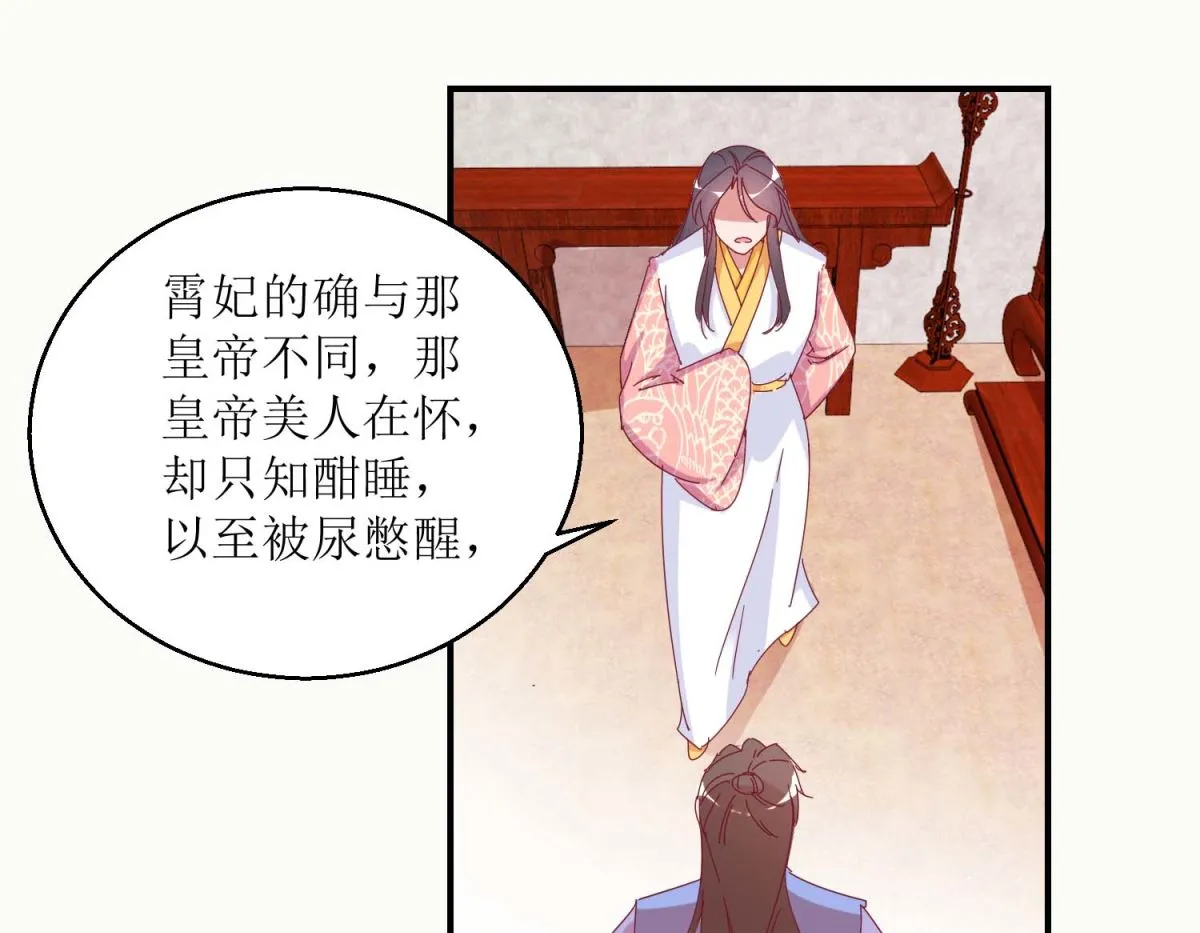 第31话 断袖 第20页