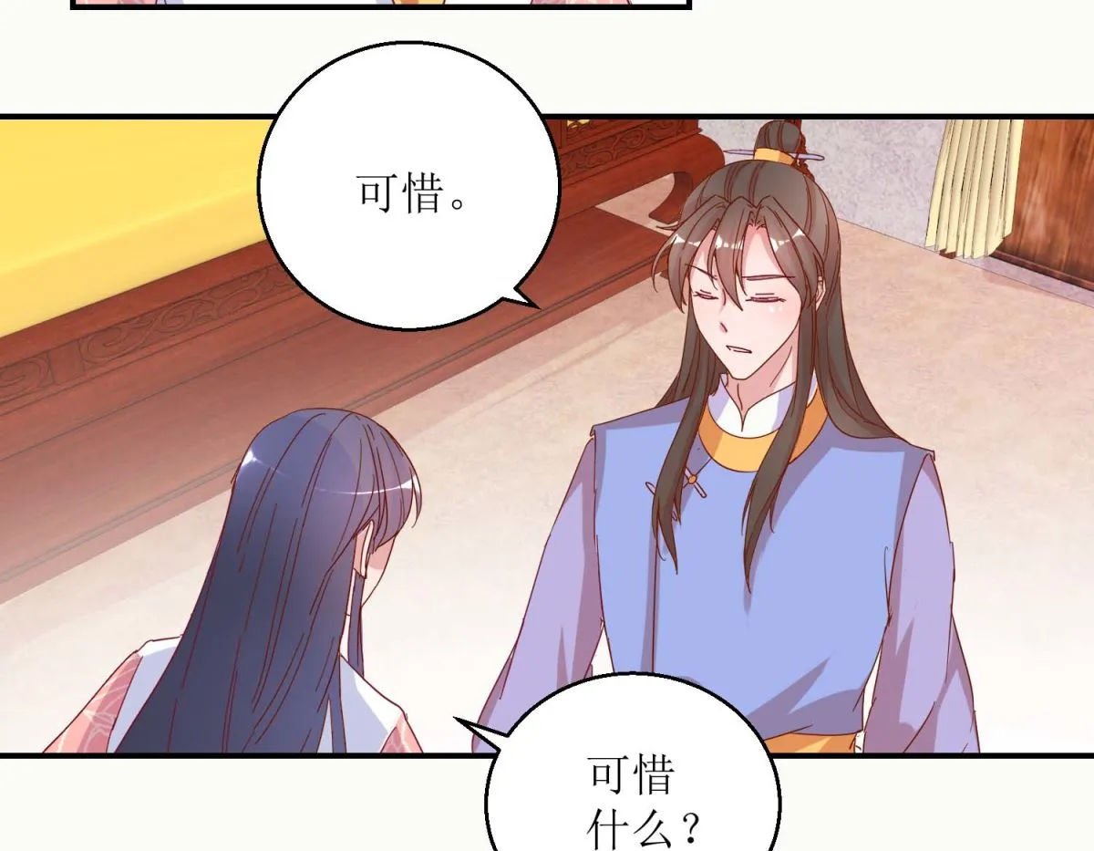 第31话 断袖 第27页