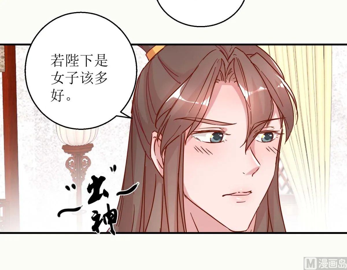 第31话 断袖 第28页