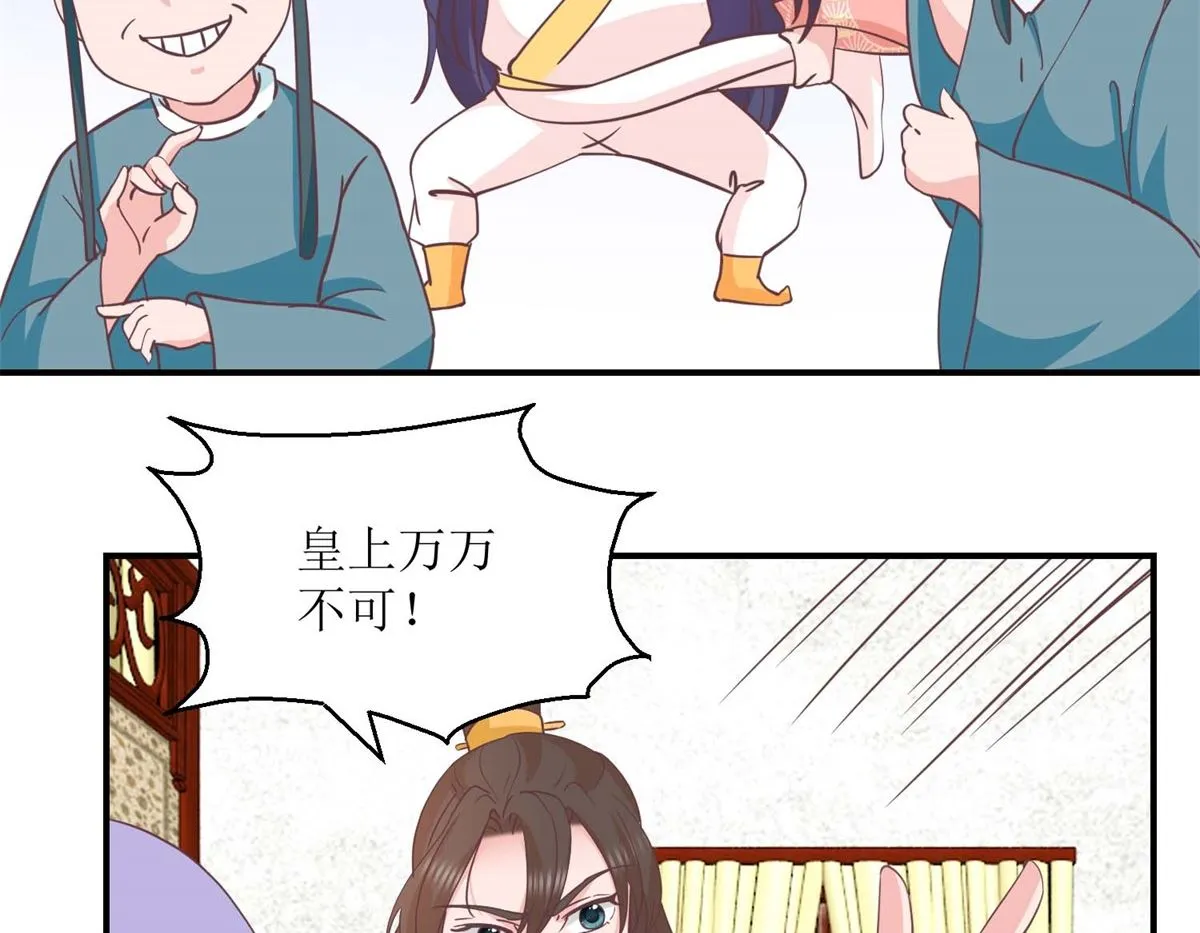 第32话 新凰圣旨 第9页