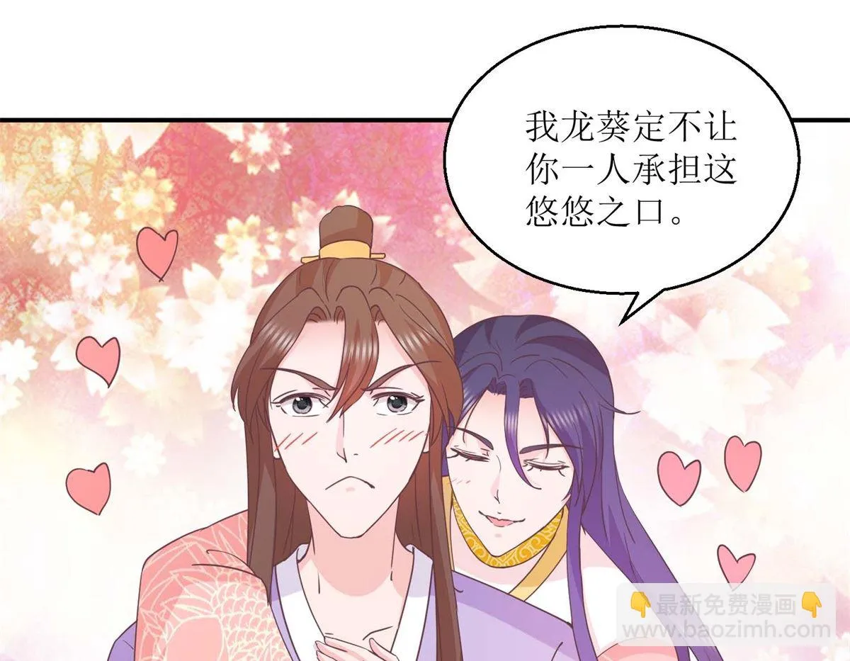 第32话 新凰圣旨 第17页