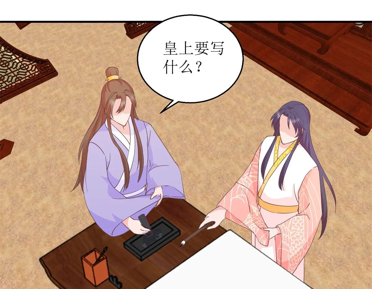 第32话 新凰圣旨 第20页