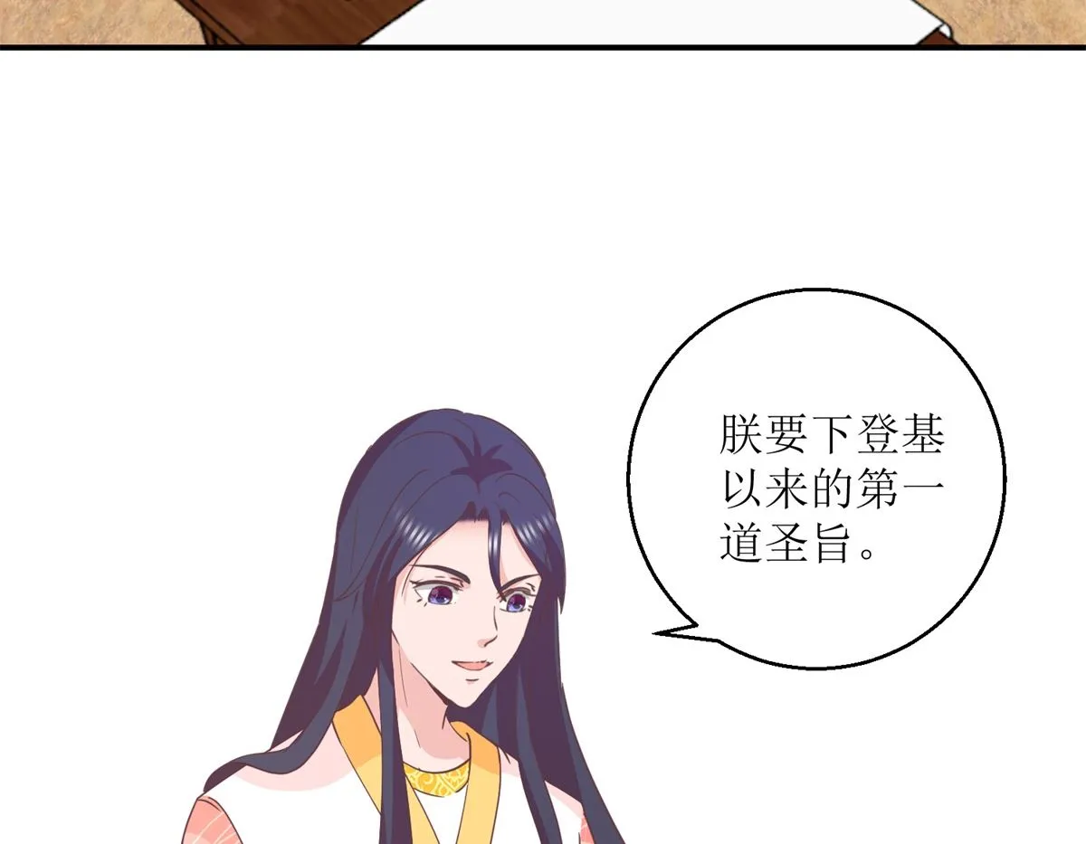 第32话 新凰圣旨 第21页