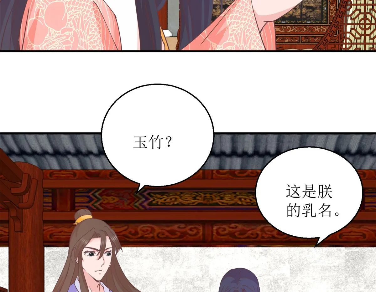 第32话 新凰圣旨 第24页