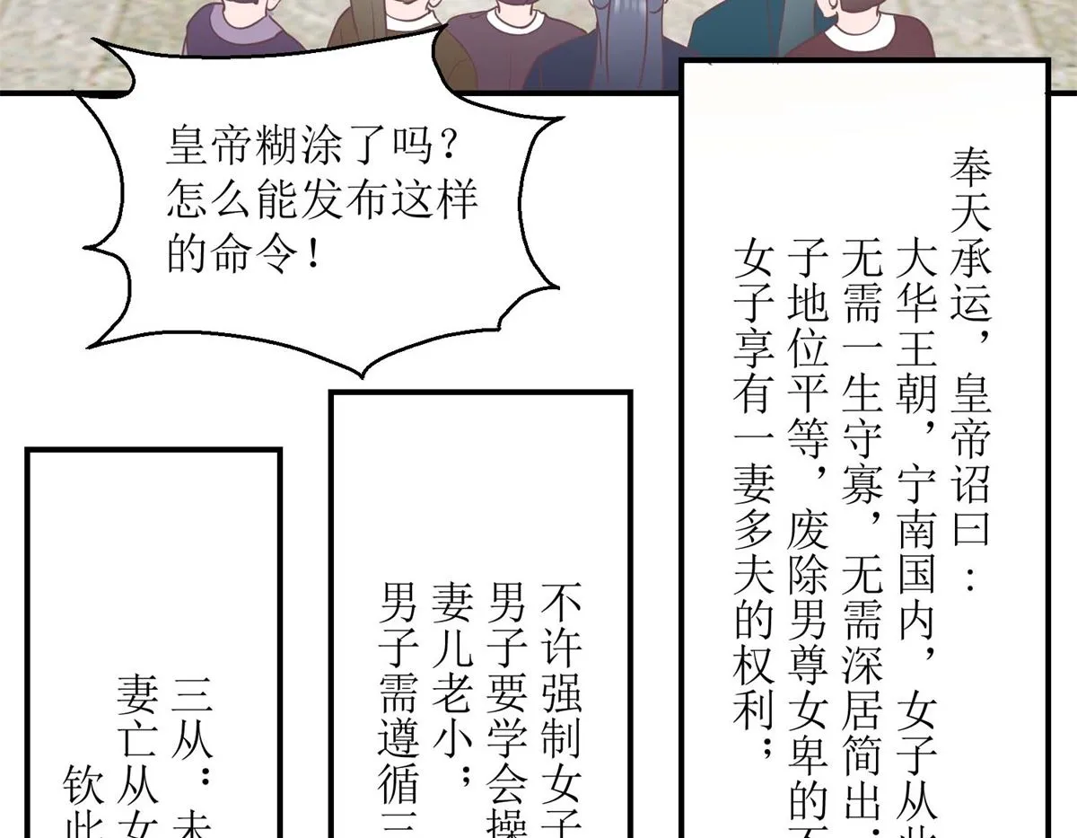 第32话 新凰圣旨 第30页