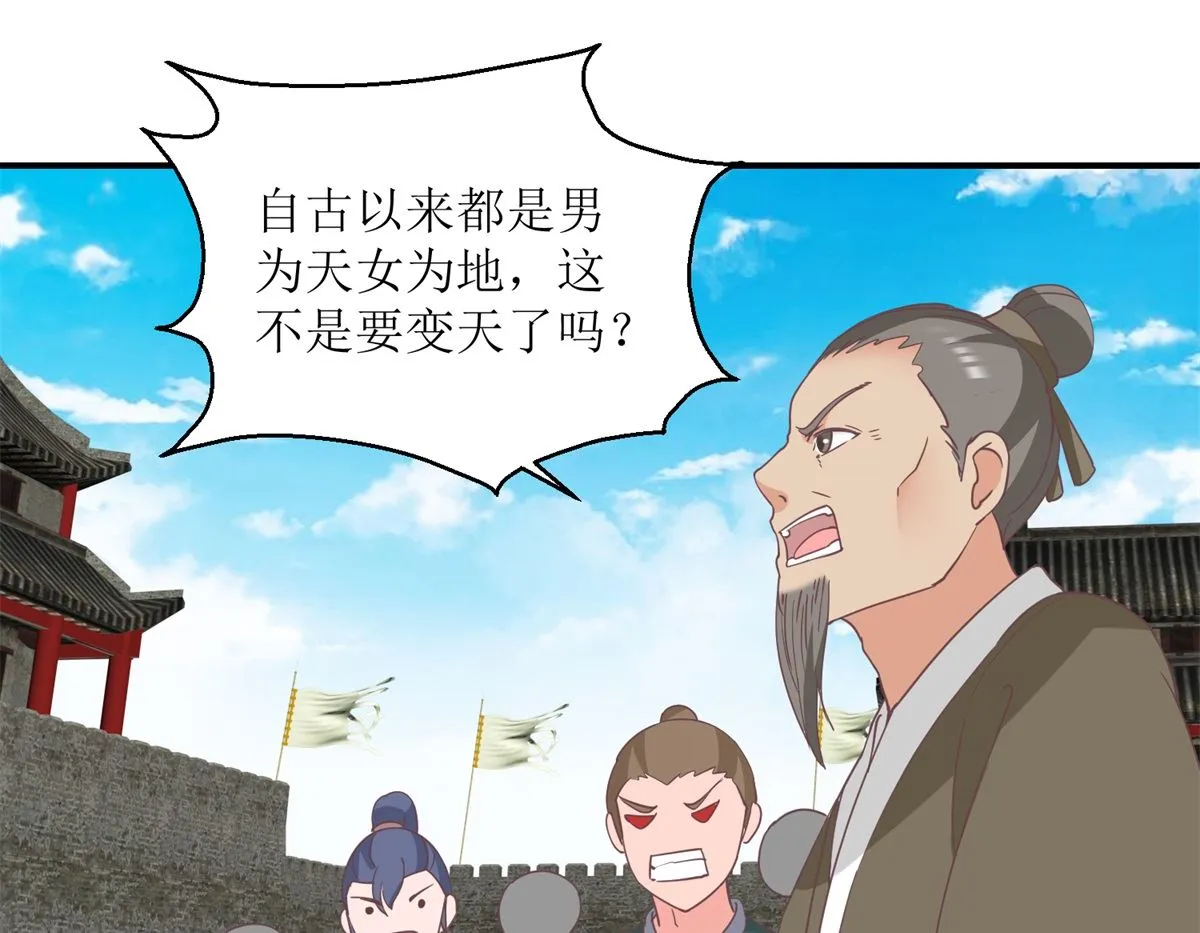 第32话 新凰圣旨 第32页