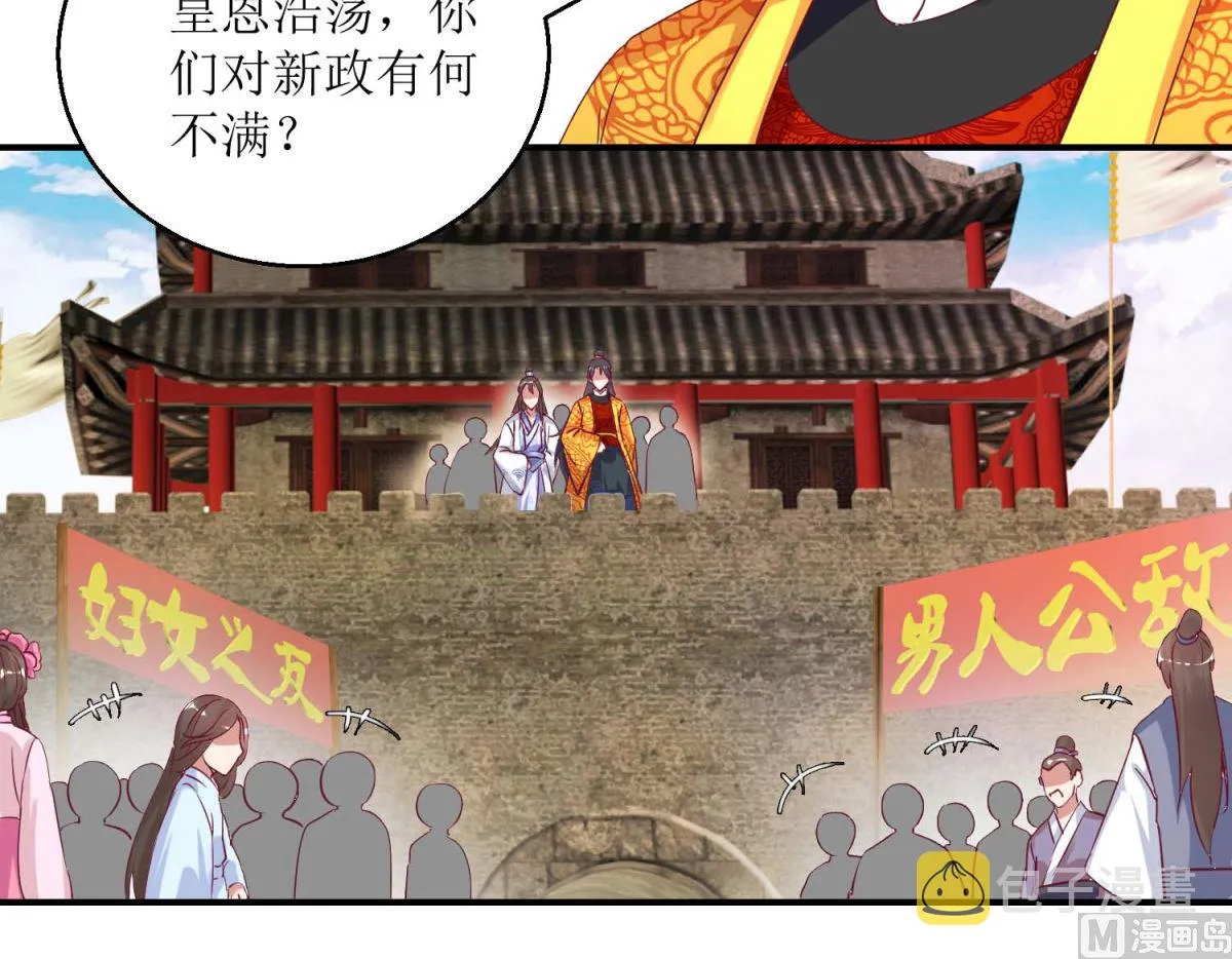 第33话 民怨沸腾 第22页