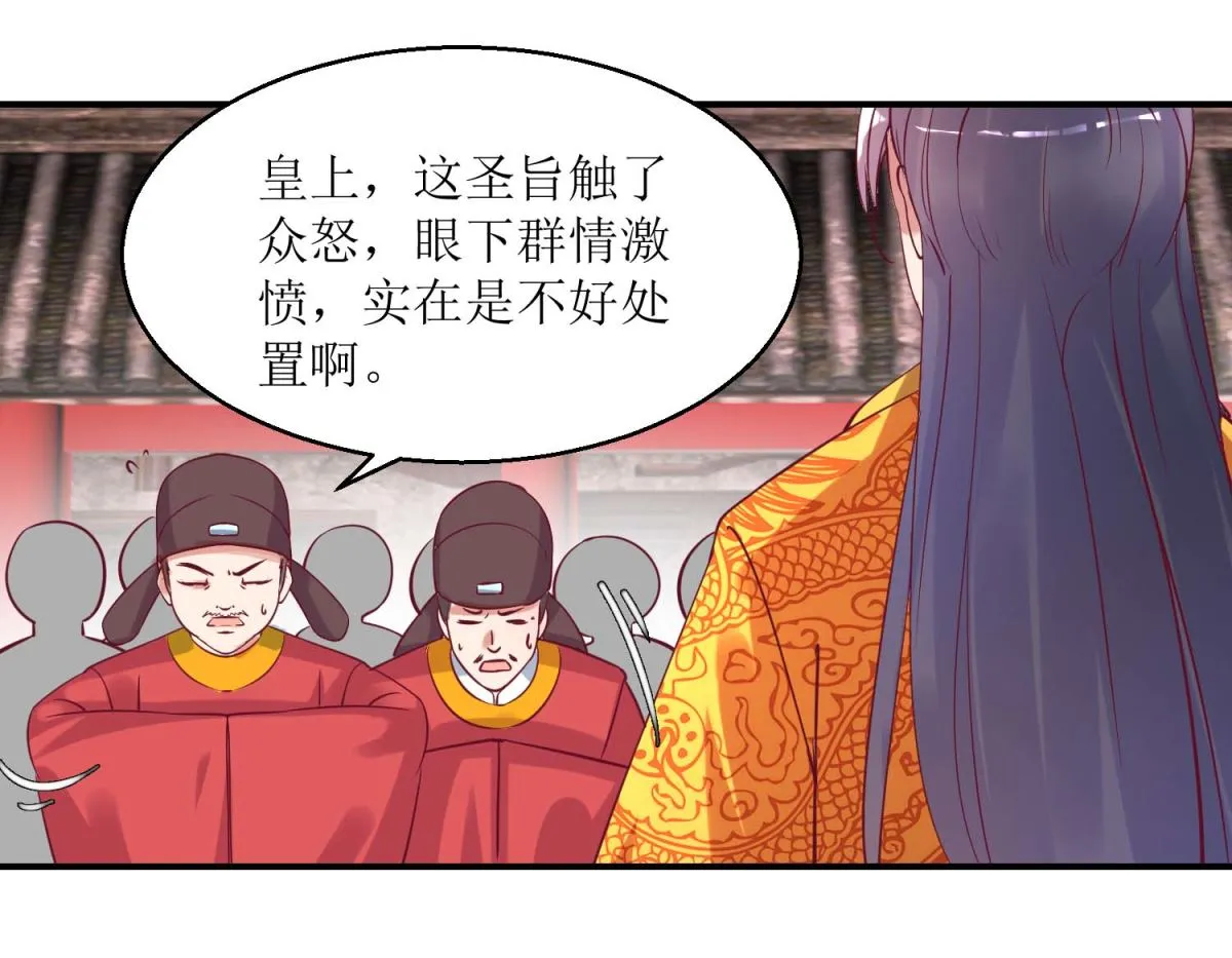 第33话 民怨沸腾 第32页