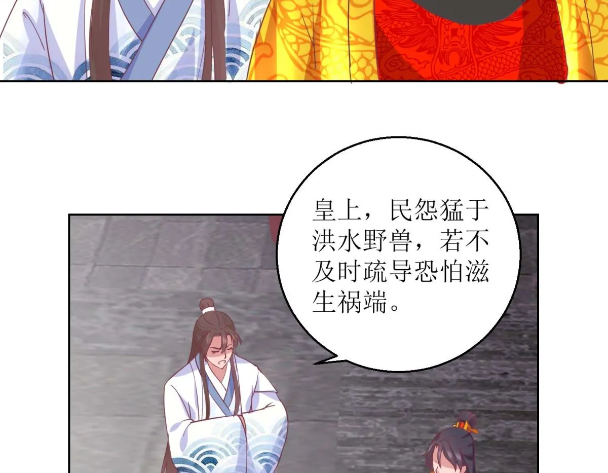 第34话 疏导民怨 第3页
