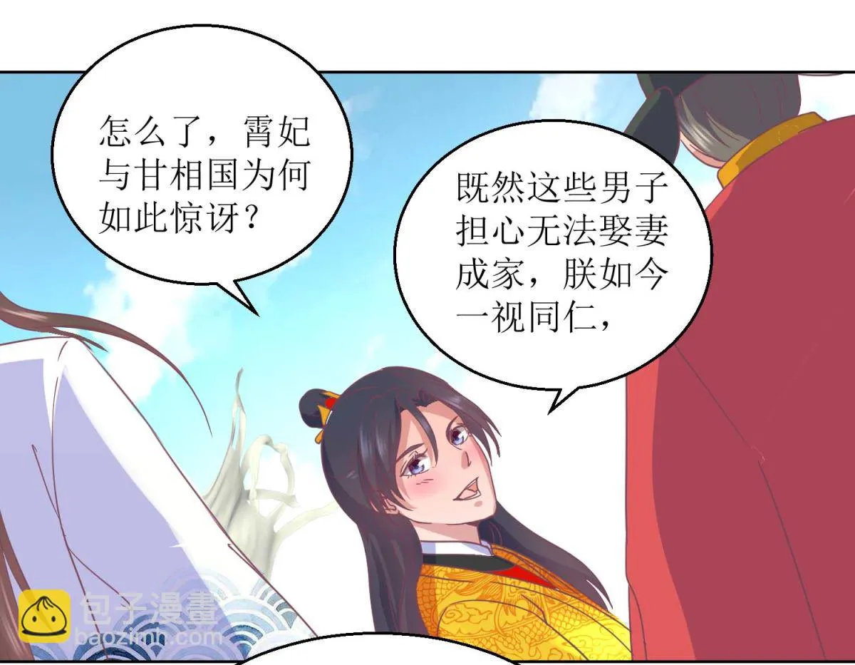 第34话 疏导民怨 第26页