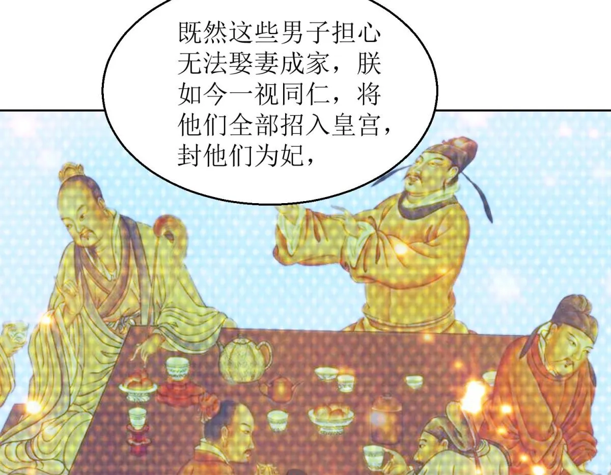 第34话 疏导民怨 第27页