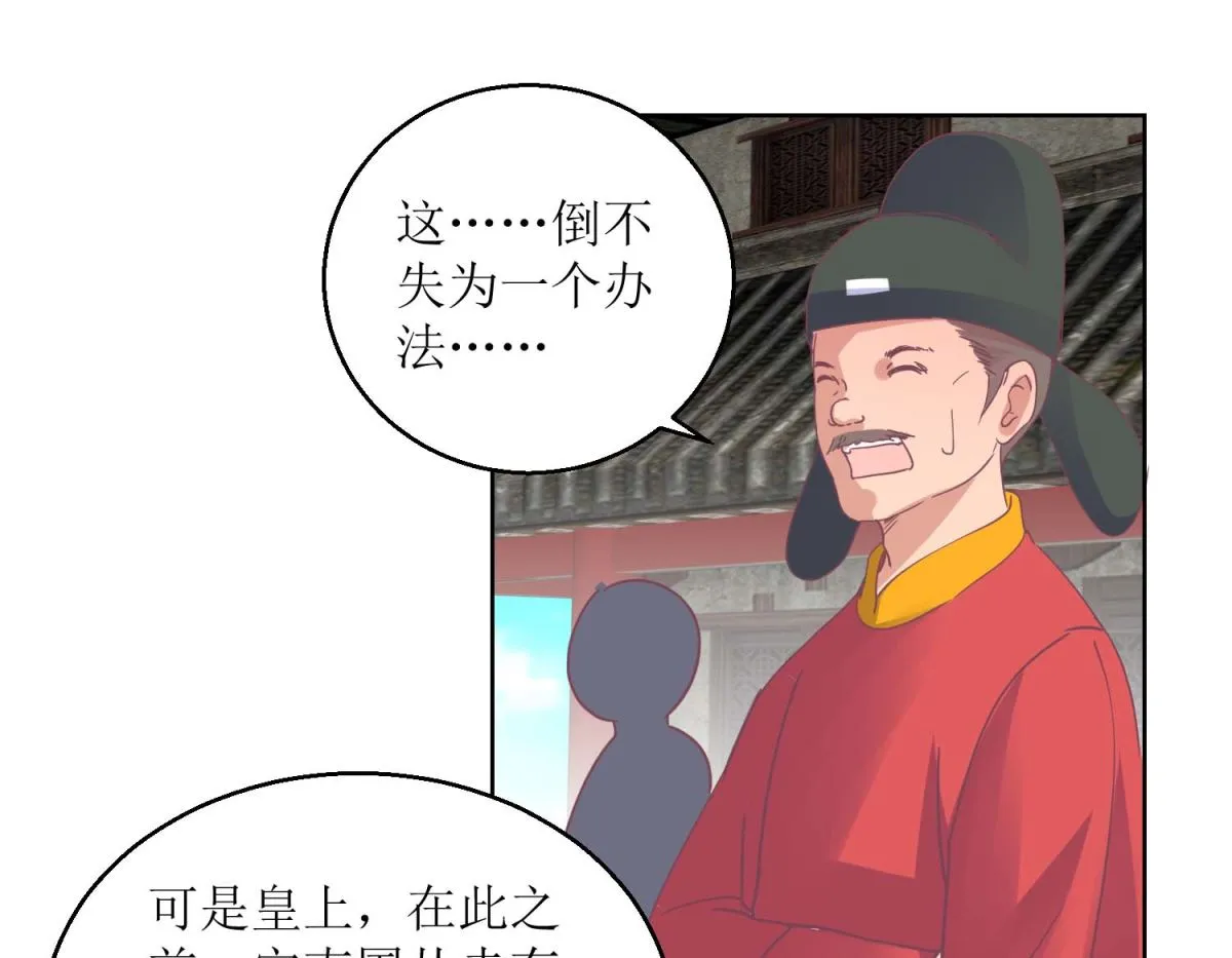 第34话 疏导民怨 第29页