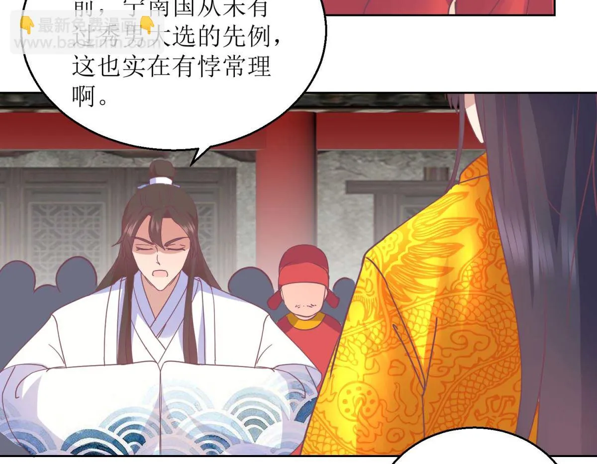 第34话 疏导民怨 第30页