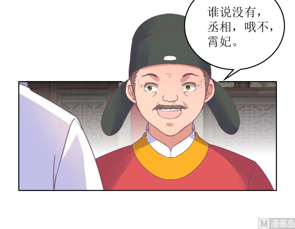 第34话 疏导民怨 第31页
