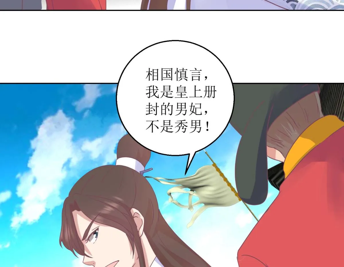 第34话 疏导民怨 第33页