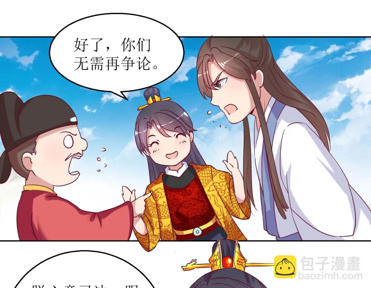 第35话 秀男大选 第2页