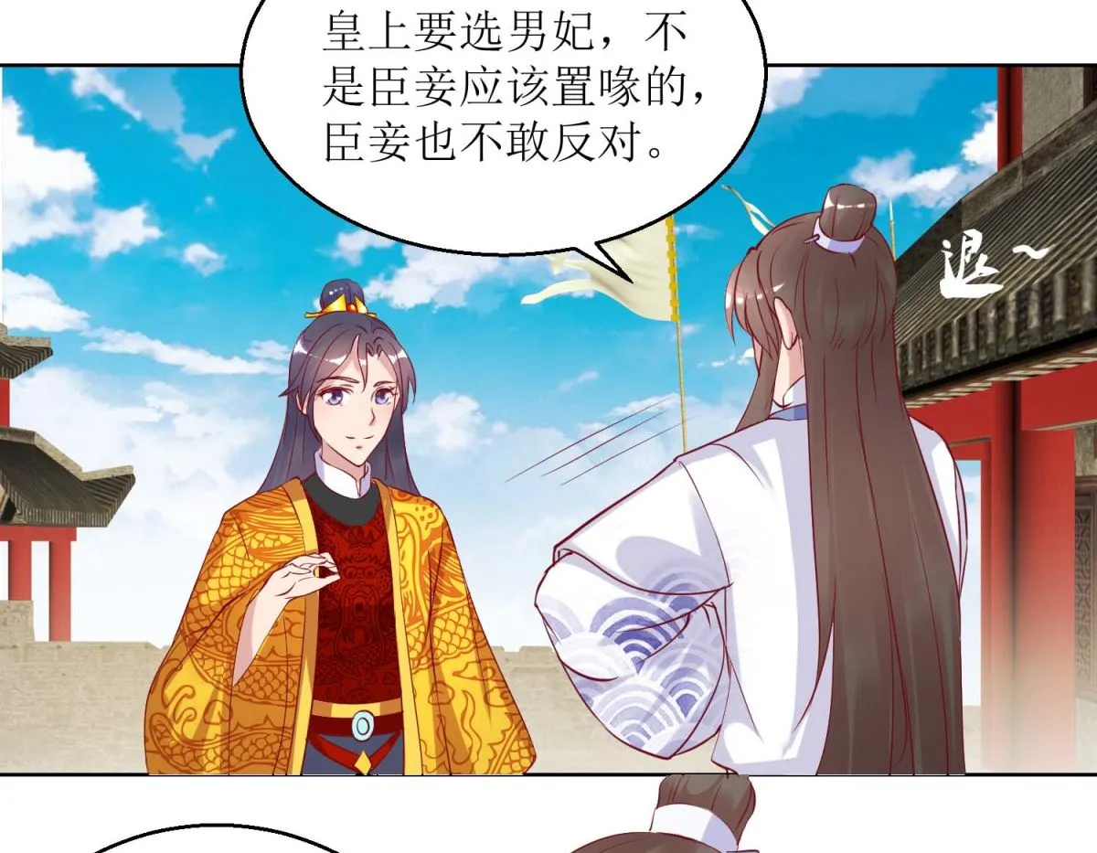 第35话 秀男大选 第9页