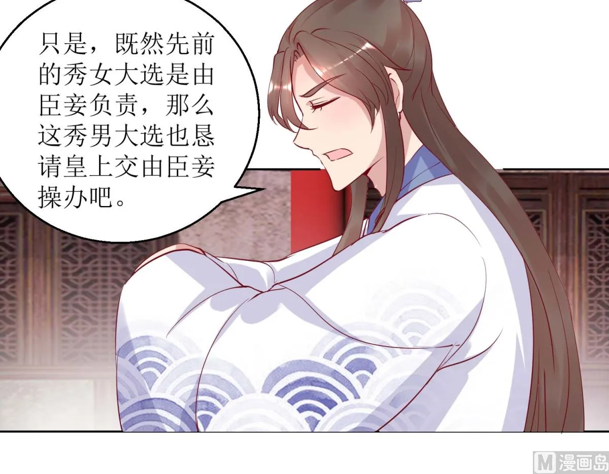 第35话 秀男大选 第10页