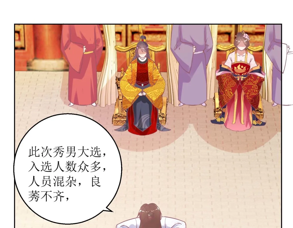 第35话 秀男大选 第23页