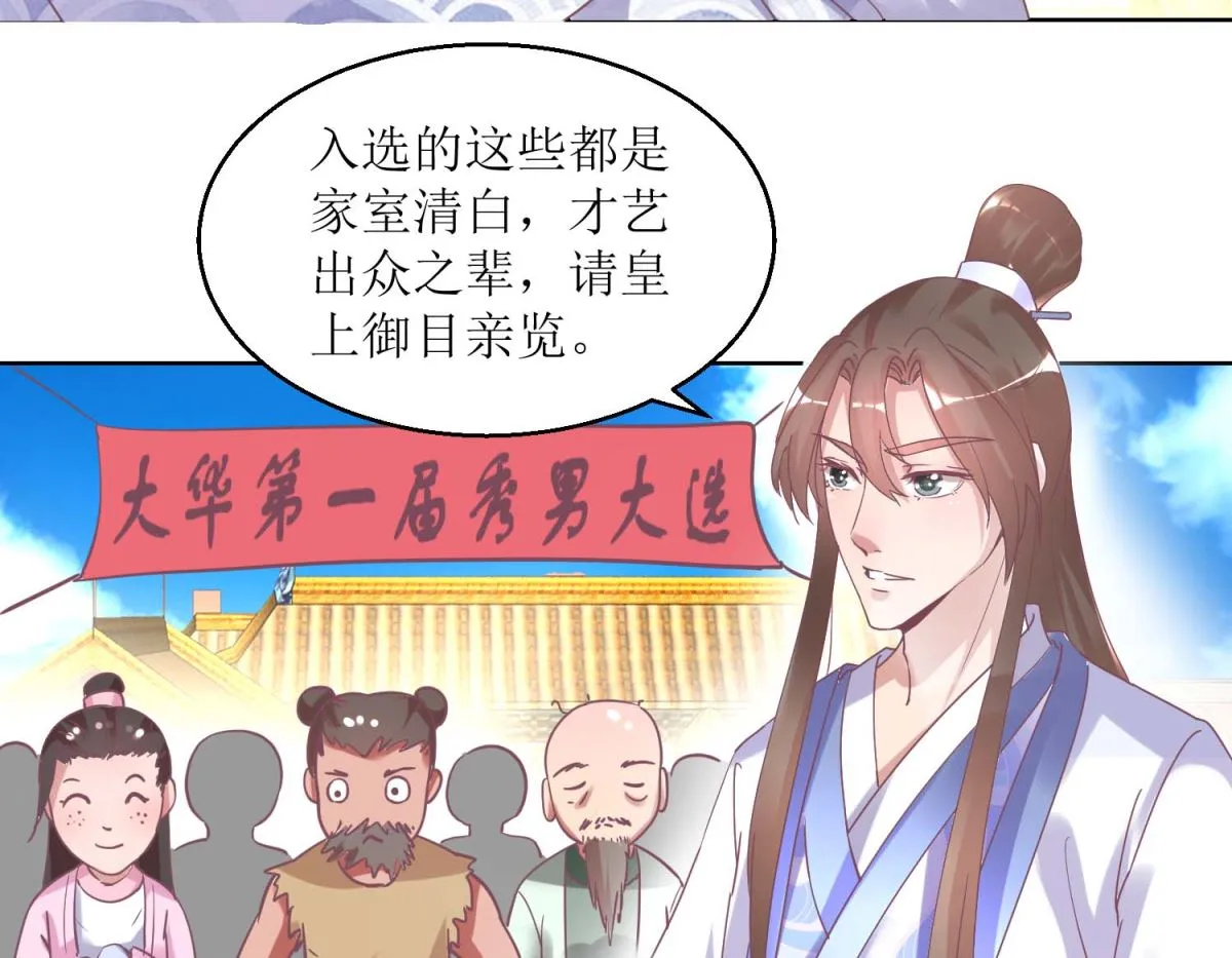 第35话 秀男大选 第27页