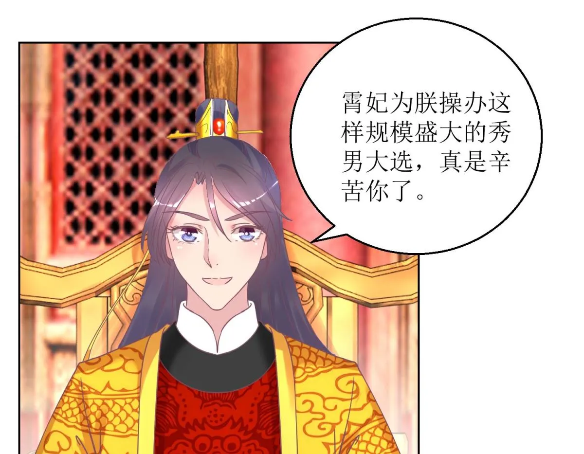 第35话 秀男大选 第29页