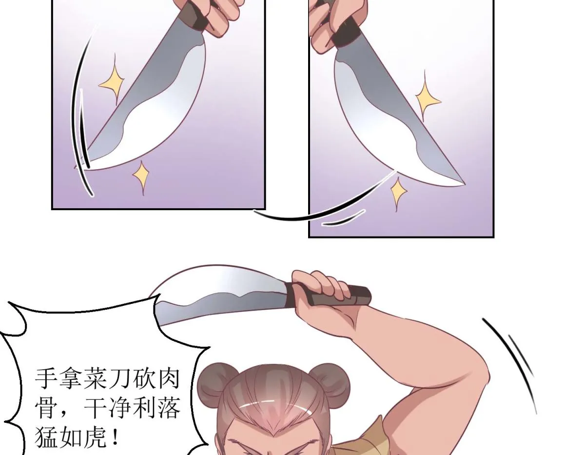 第36话 菜刀舞 第9页