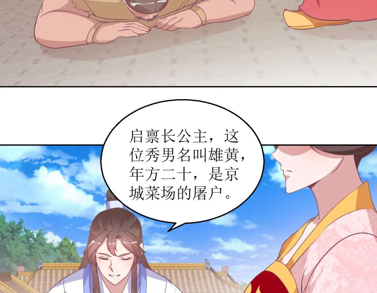 第36话 菜刀舞 第24页