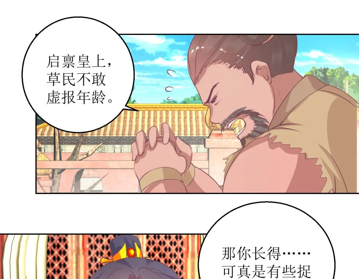 第36话 菜刀舞 第26页