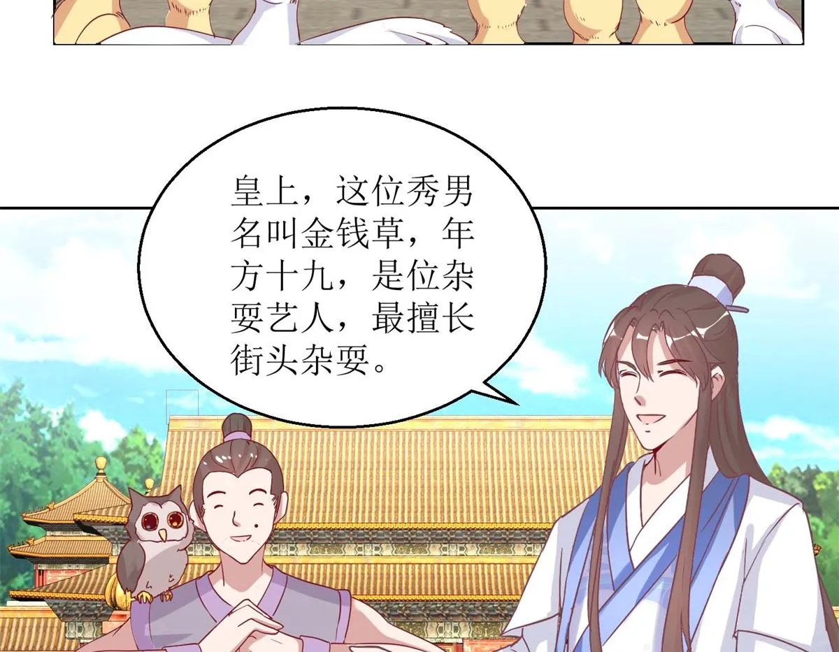 第38话 化腐朽为神奇 第3页