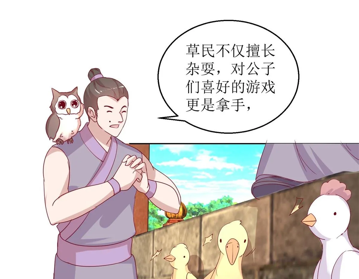 第38话 化腐朽为神奇 第5页