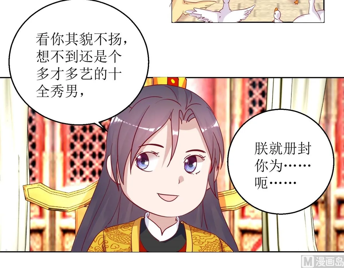 第38话 化腐朽为神奇 第7页