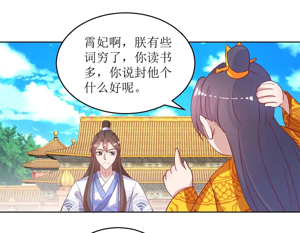 第38话 化腐朽为神奇 第8页