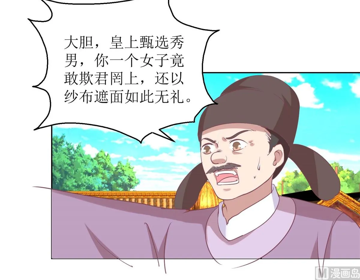第38话 化腐朽为神奇 第16页