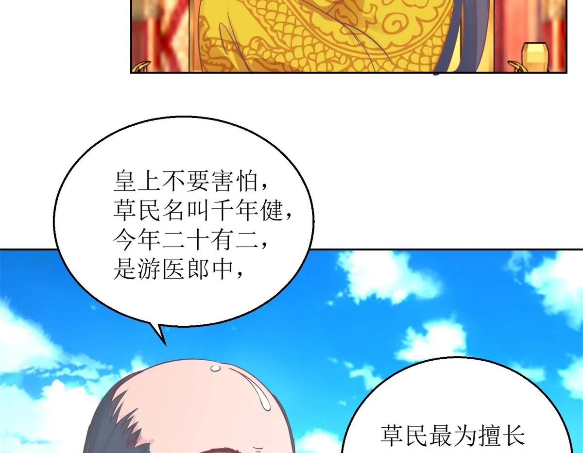 第38话 化腐朽为神奇 第24页