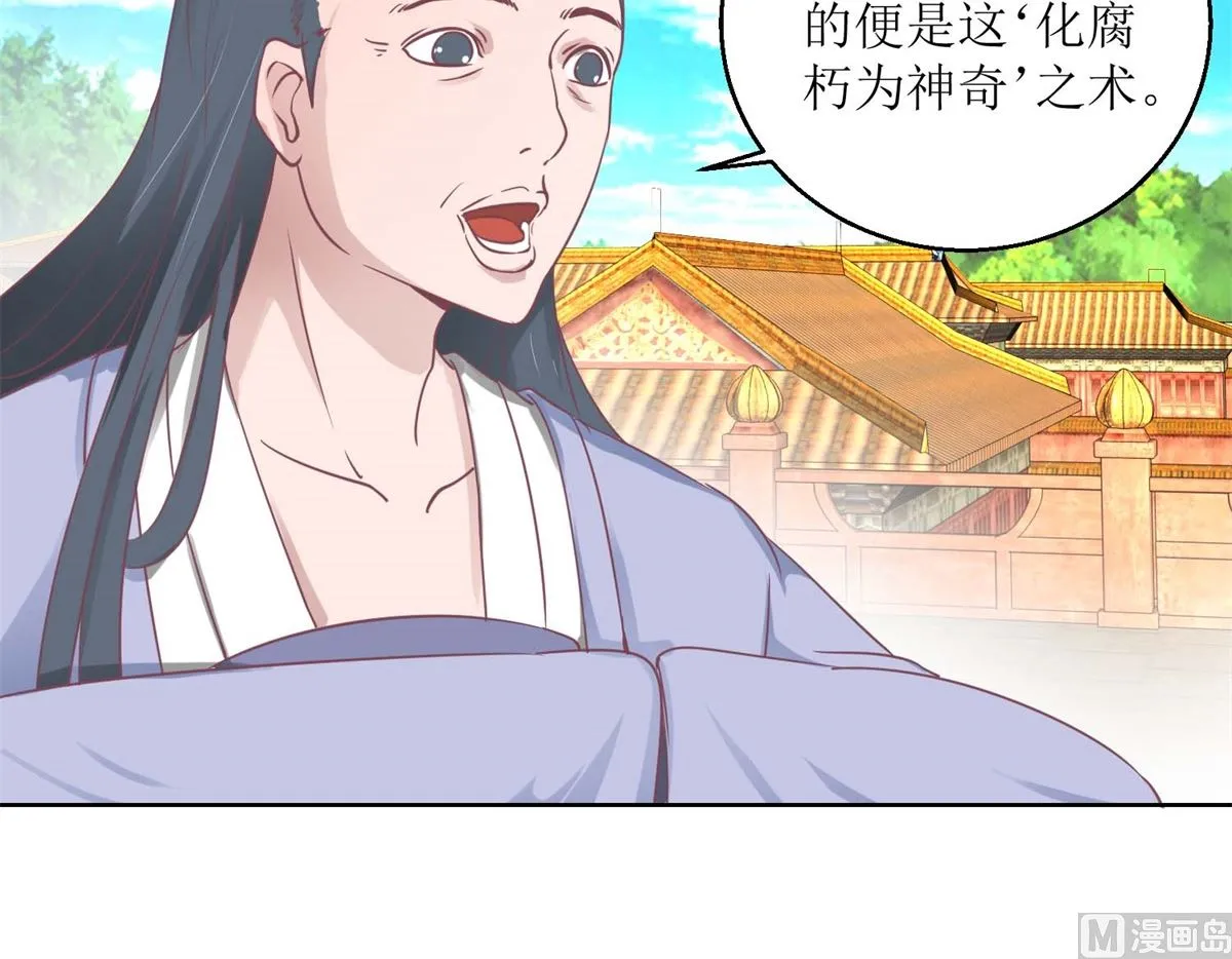第38话 化腐朽为神奇 第25页