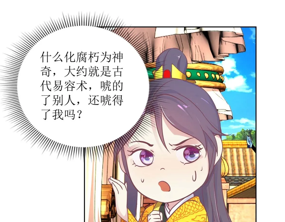 第38话 化腐朽为神奇 第26页