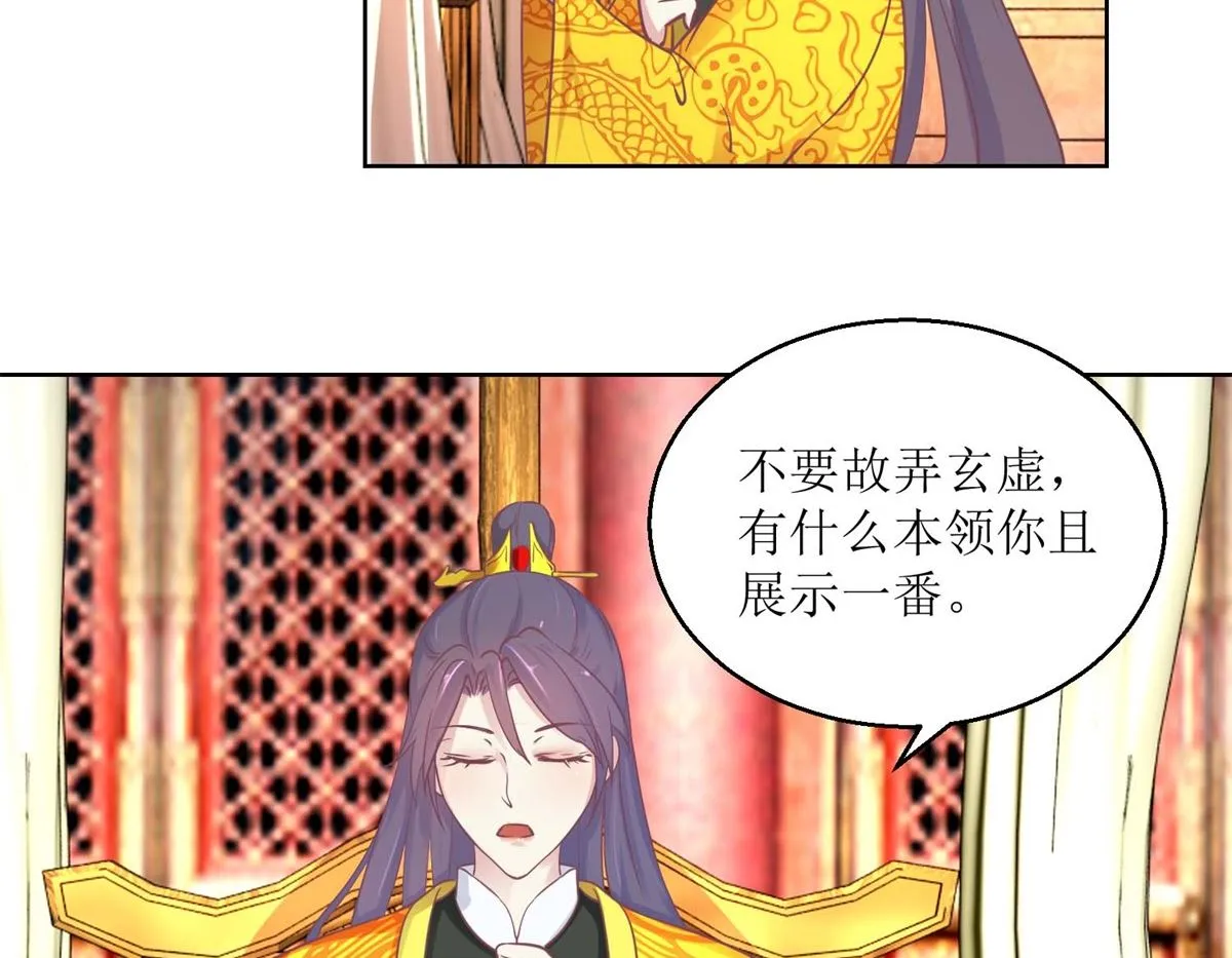 第38话 化腐朽为神奇 第27页