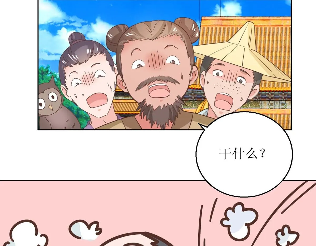 第39话 女人爱美不分年龄 第3页
