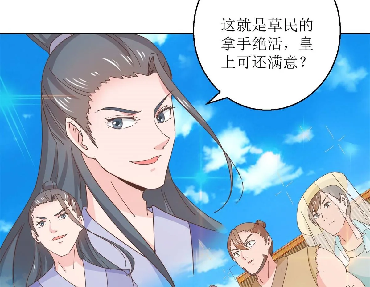 第39话 女人爱美不分年龄 第9页
