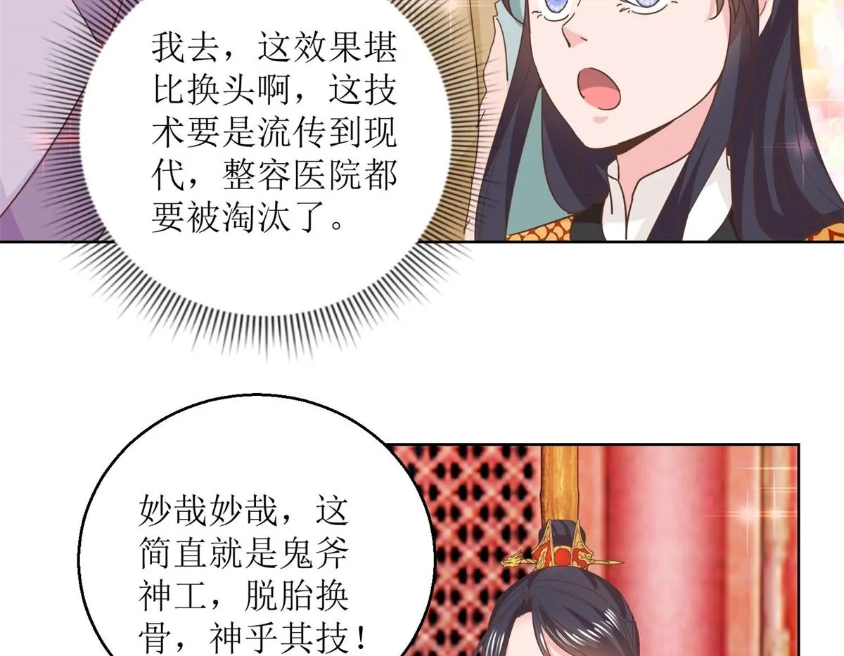 第39话 女人爱美不分年龄 第12页