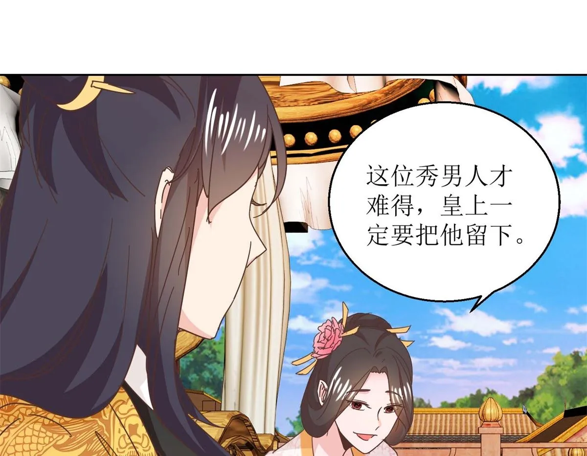 第39话 女人爱美不分年龄 第14页
